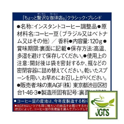 (AGF) Luxurious Coffee Shop Classic Blend Instant Coffee
