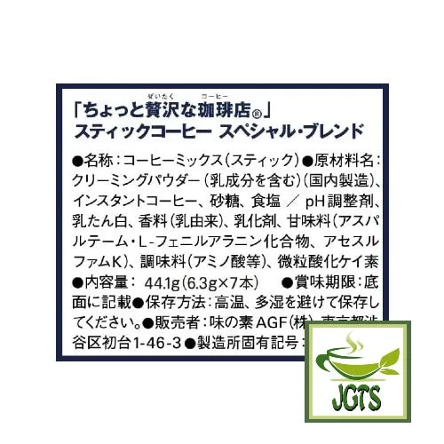 (AGF) Luxurious Coffee Shop Special Blend (7 Sticks)