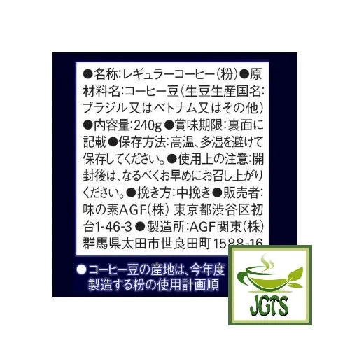 (AGF) Luxurious Coffee Shop Special Blend Ground Coffee
