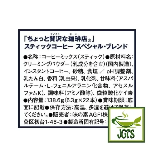(AGF) Luxurious Coffee Shop Special Blend