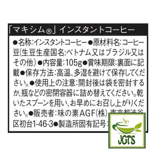 (AGF) Maxim Instant Coffee (Bag)