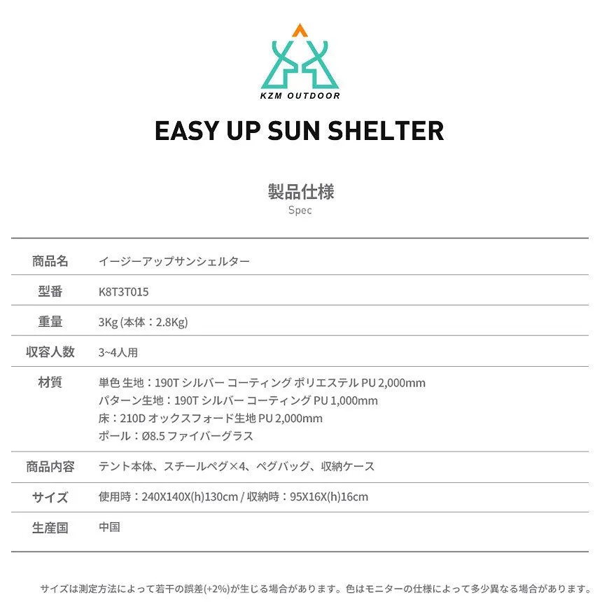 KZM イージーアップ サンシェルター テント 3～4人用 ワンタッチテント サンシェード カズミ アウトドア KZM OUTDOOR EASY UP SUN SHELTER