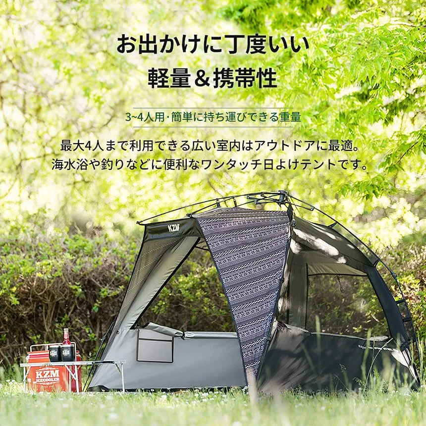 KZM イージーアップ サンシェルター テント 3～4人用 ワンタッチテント サンシェード カズミ アウトドア KZM OUTDOOR EASY UP SUN SHELTER