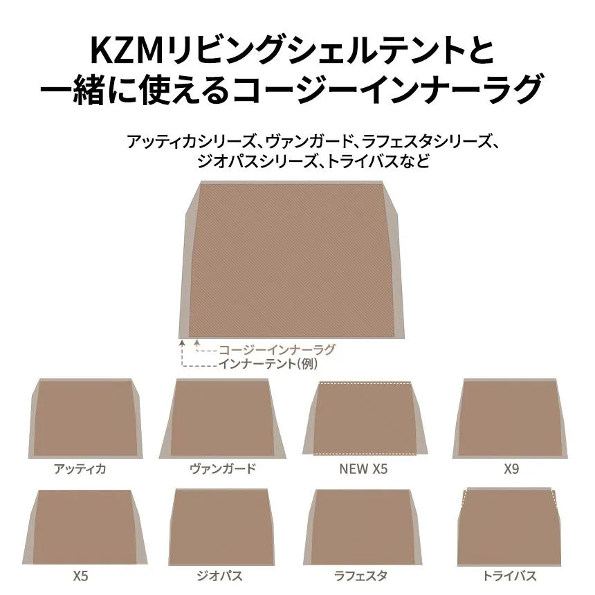 KZM コージーインナーラグ テント用インナーシート ラグ 厚手 4～5人用 カズミ アウトドア KZM OUTDOOR KZM COZYINNER RUG