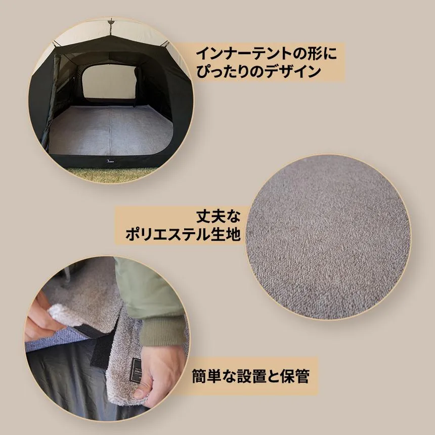 KZM コージーインナーラグ テント用インナーシート ラグ 厚手 4～5人用 カズミ アウトドア KZM OUTDOOR KZM COZYINNER RUG