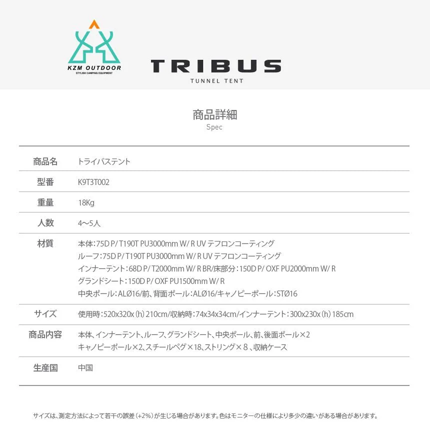 KZM トライバス テント 4～5人用 フルクローズ 大型テント ドームテント カズミ アウトドア KZM OUTDOOR TRIBUS