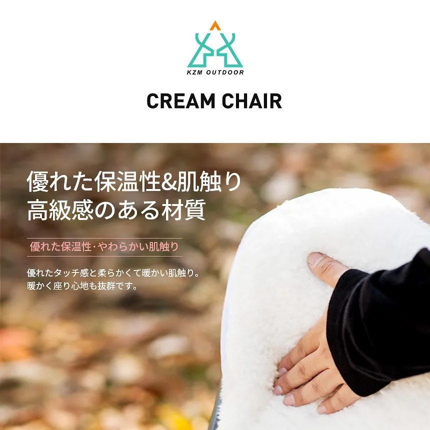 KZM クリームチェア キャンプ椅子 アウトドアチェア 折りたたみ ローチェア 椅子 イス カズミ アウトドア KZM OUTDOOR CREAM CHAIR