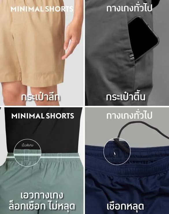 Minimal Shorts™ Collection [Below 1000 Baht]